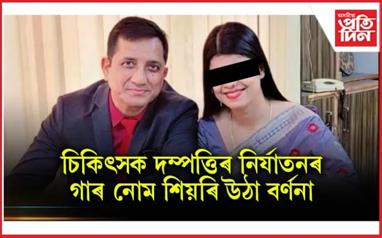 সংগীতা দত্ত, ৱালিউলে চলোৱা নিৰ্যাতনৰ শিহৰণকাৰী বিবৰণ দিলে নিৰ্যাতিত শিশুটিয়ে...